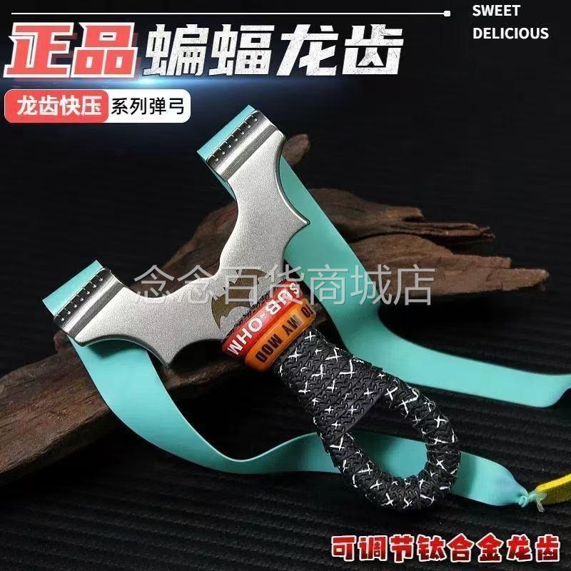 蝙蝠龙齿越南弹架不锈钢龙齿高精度扁皮新款手感新款暗扣弹弓