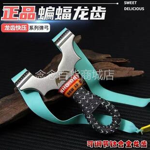 蝙蝠龙齿越南弹架不锈钢龙齿高精度扁皮新款手感新款暗扣弹弓