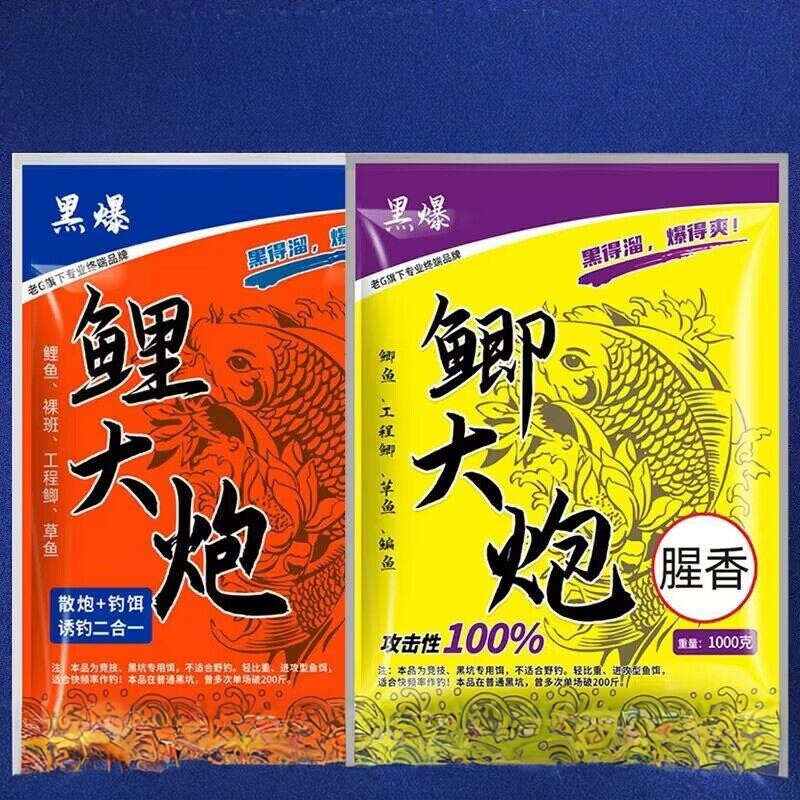 黑爆鲫大炮黑坑竞技底窝饵