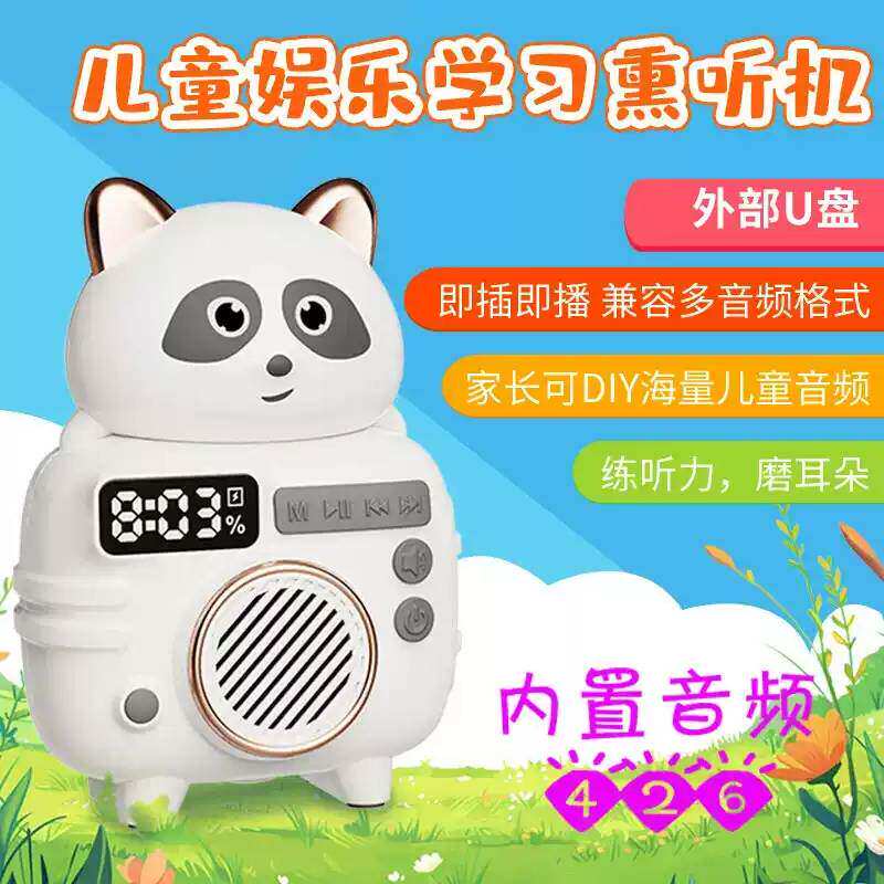 新品小熊故事机幼儿学习机故事机睡前陪伴听力神器LED看板灯可插U