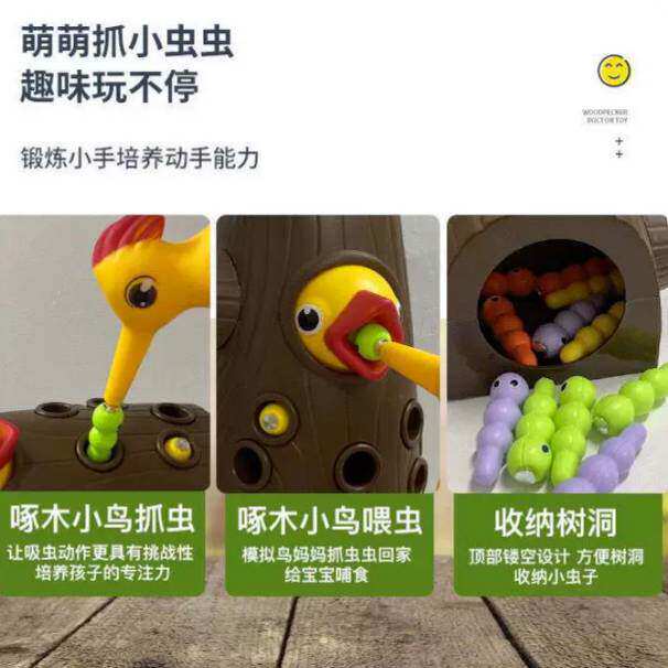啄木鸟玩具捉虫练孩子专注力小鸟吃虫子儿童益智玩具2一3岁蒙氏