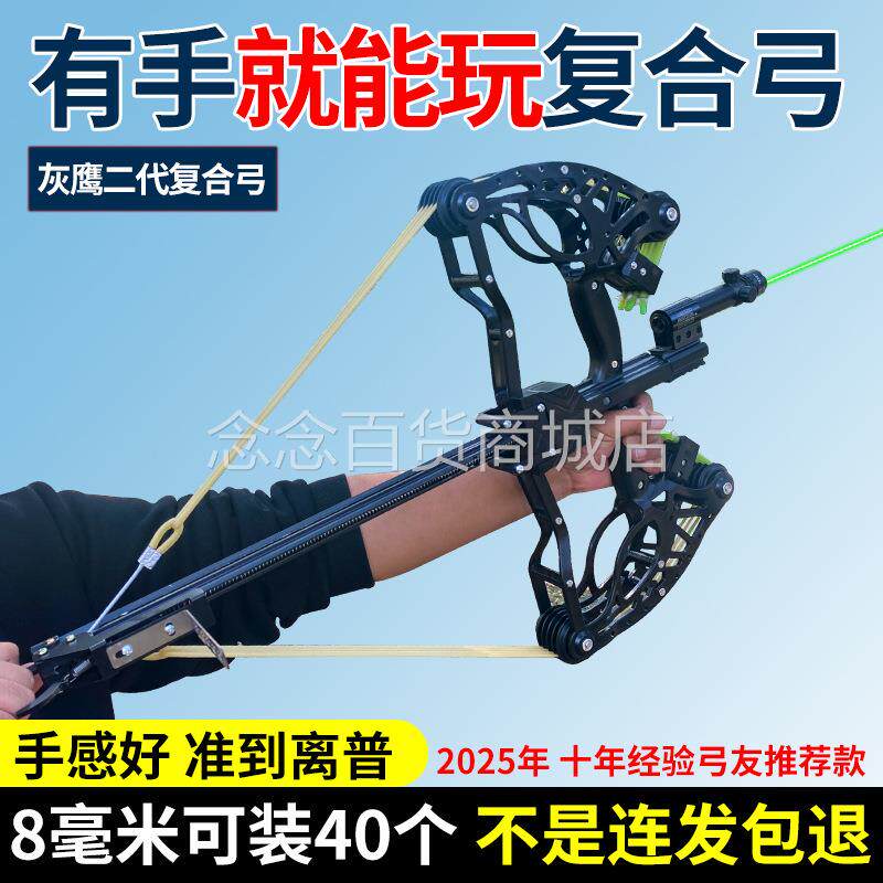 2025新款灰鹰威龙二代连发复合弓钢珠竞技机械滑轮弓高精准激光