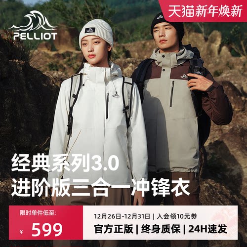 伯希和经典3.0进阶版冲锋衣