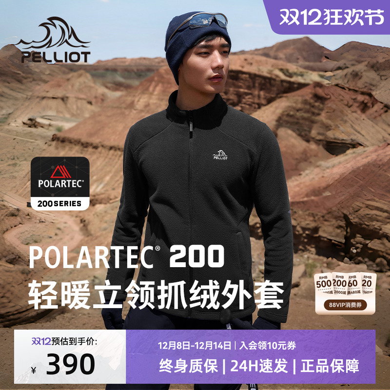 伯希和Polartec200抓绒外套
