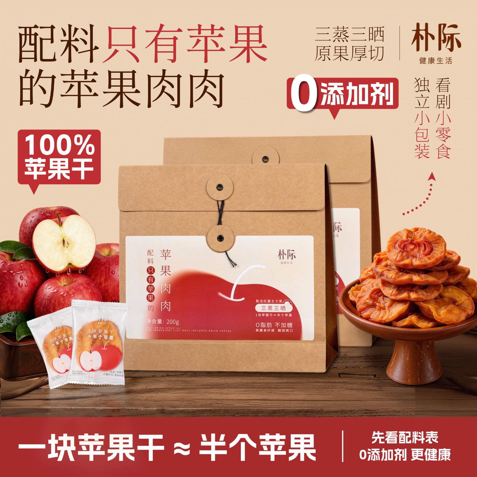 朴际纯粹苹果干鲜蒸无添加零脂即食健康天然纯粹果干果脯零食