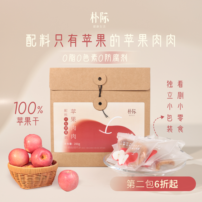 朴际纯粹苹果干鲜蒸无添加零脂即食健康天然纯粹果干果脯零食