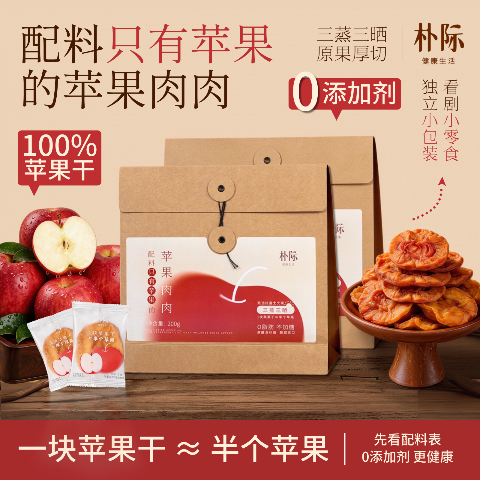 朴际纯粹苹果干鲜蒸无添加零脂即食健康天然纯粹果干果脯零食