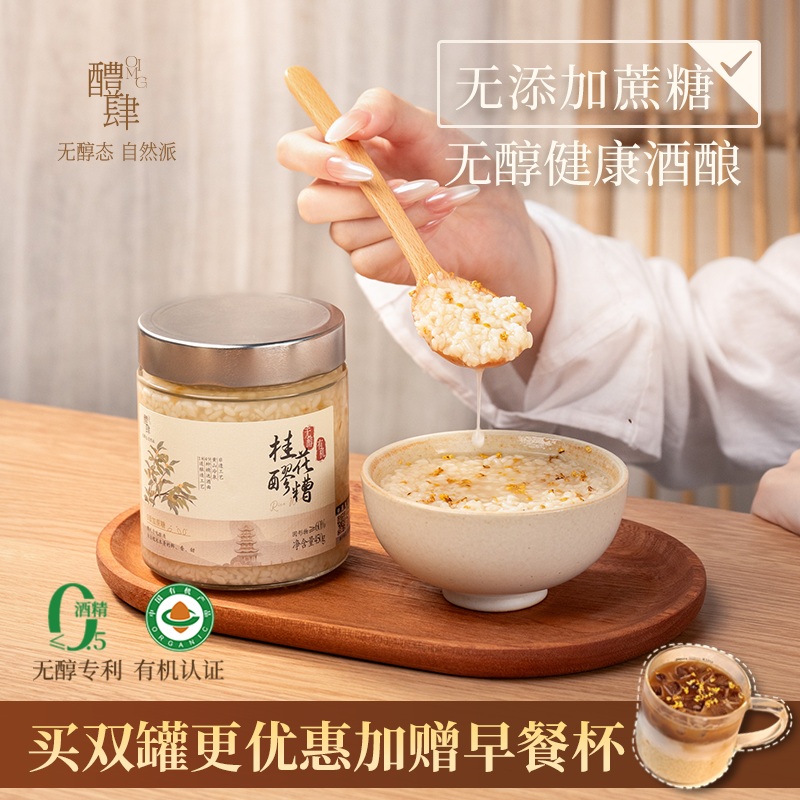 无糖酒酿有机无醇醪糟米酒无添加