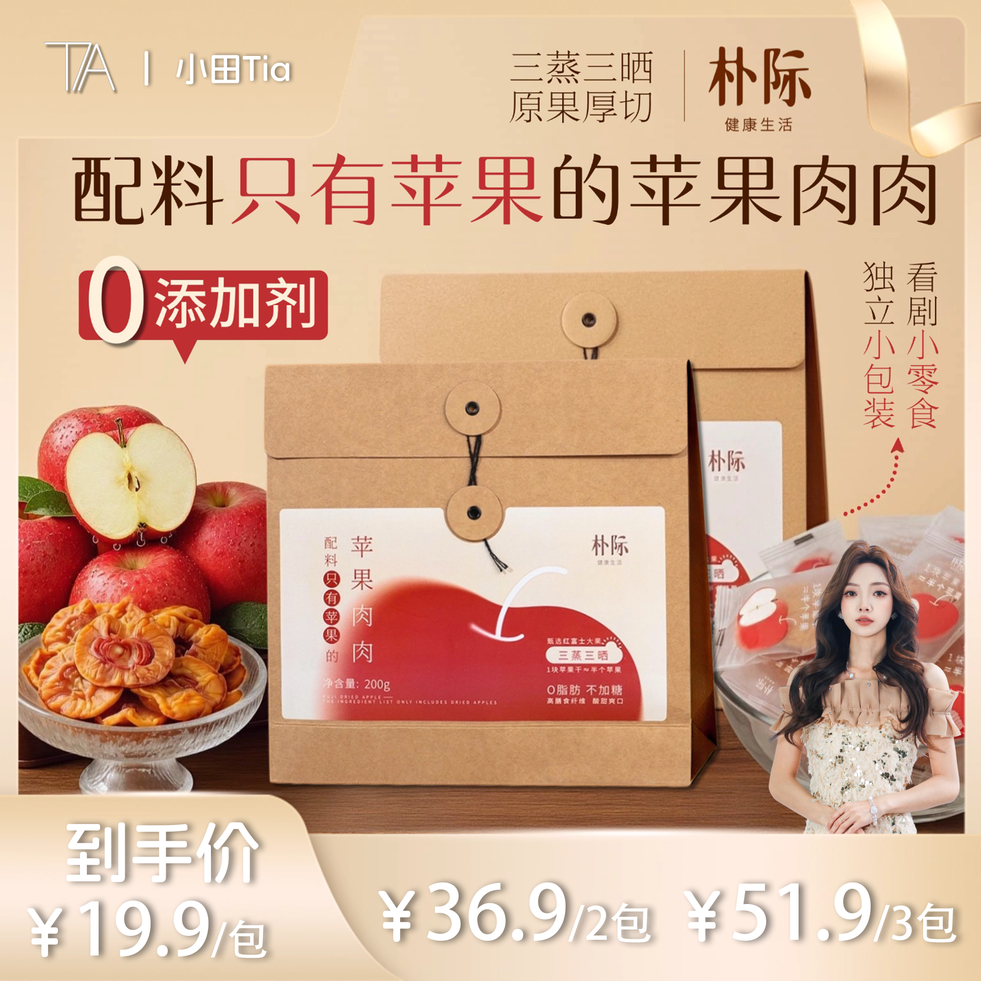 朴际纯粹苹果干鲜蒸不加糖零脂即食健康天然纯粹果干果脯零食泡水