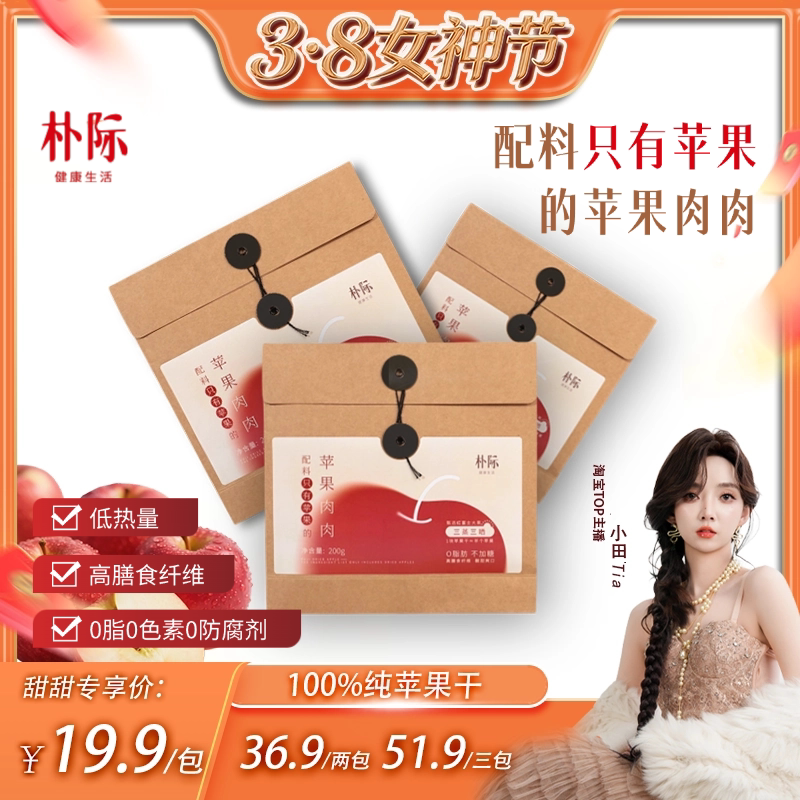 朴际纯粹苹果干鲜蒸无添加零脂即食健康天然纯粹果干果脯零食