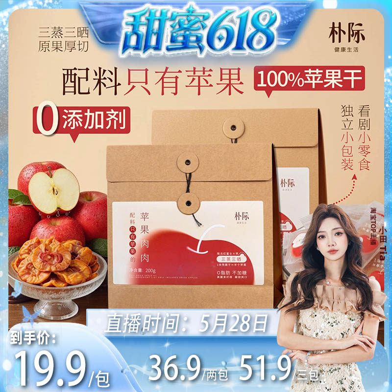 朴际纯粹苹果干鲜蒸不加糖零脂即食健康天然纯粹果干果脯零食泡水