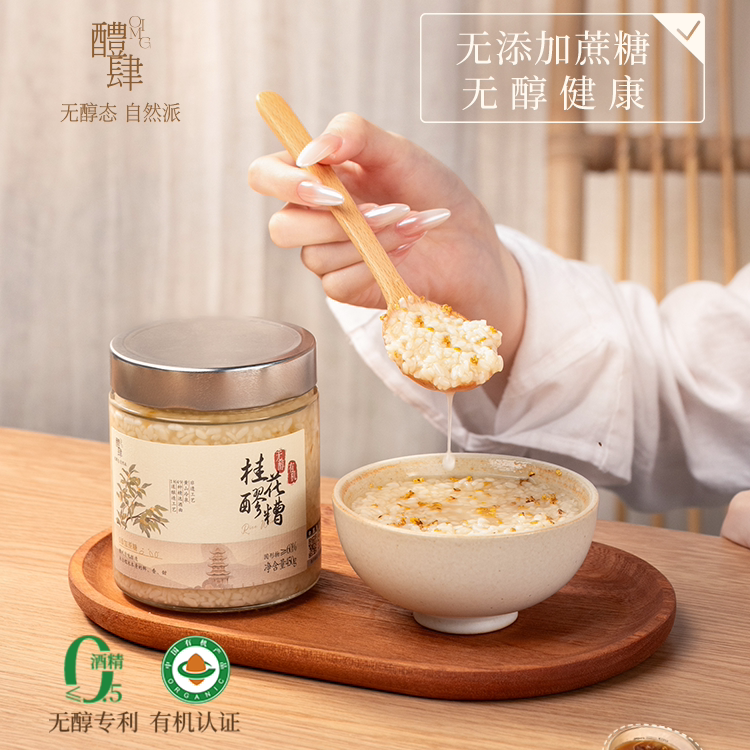 无蔗糖酒酿有机无醇醪糟无添加