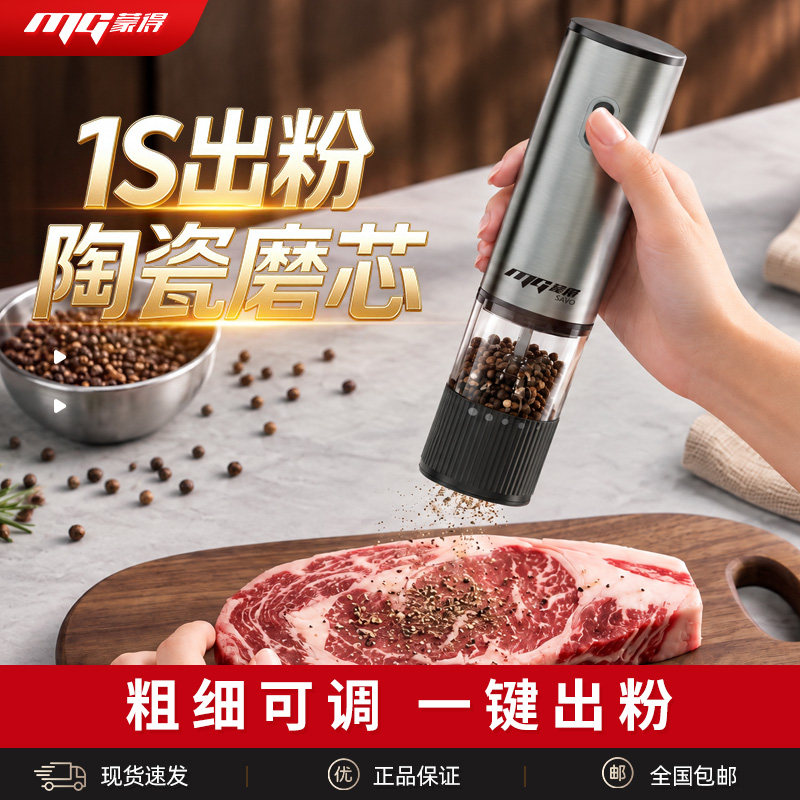 蒙得黑胡椒电动研磨器花椒粒家用海盐全自动磨粉机厨房调料罐