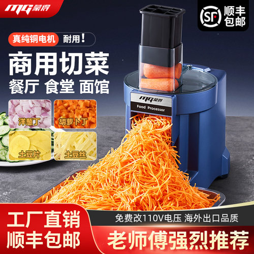 蒙得商用多功能土豆切丝切片机