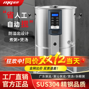 全自动商用煮粥机智能广东粥底不粘糊40L大容量煮汤桶预约电煮桶