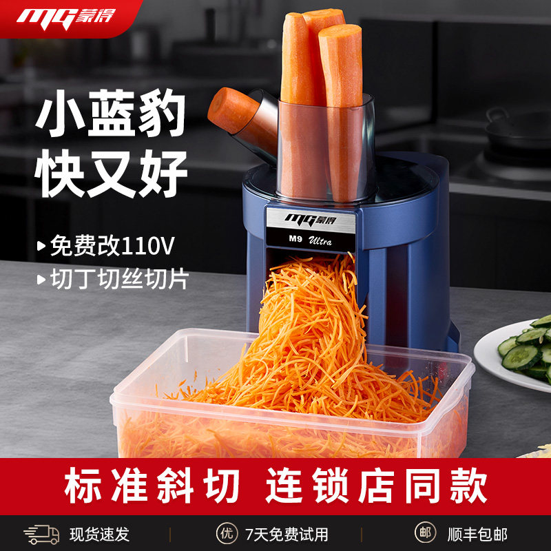 蒙得小蓝豹商用切菜机多功能斜切土豆片大口径小型食堂切丝切丁机
