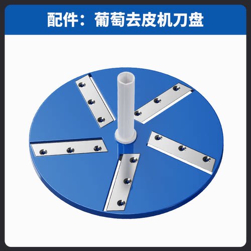 葡萄去皮机精钢刀盘刀盘配件