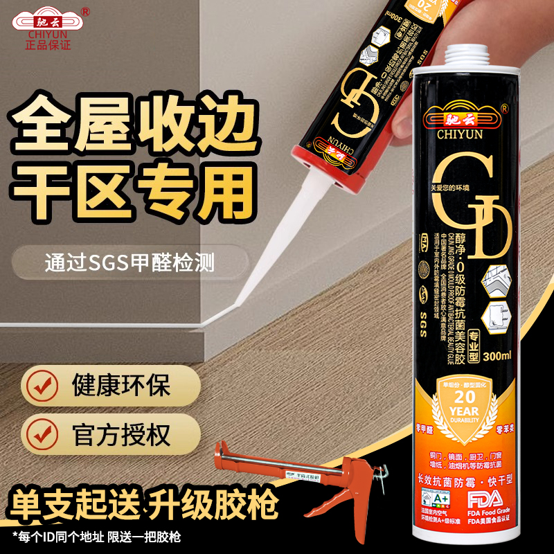 驰云防霉玻璃胶彩色收边美容胶美缝室内醇净环保防水醇型密封胶