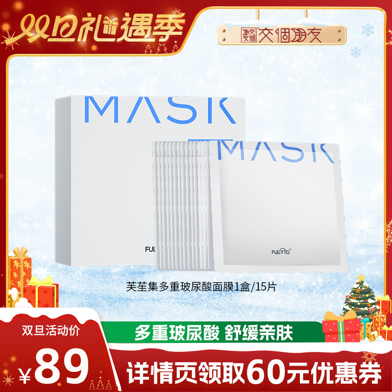 芙苼集多重玻尿酸面膜15片/盒