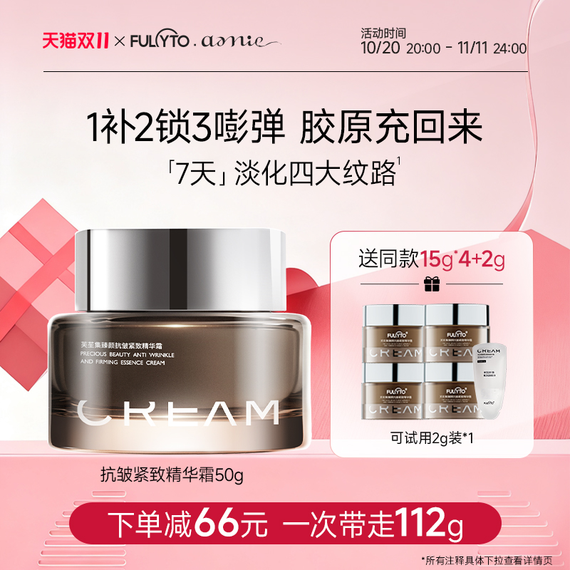 芙苼集臻颜紧致精华霜50g