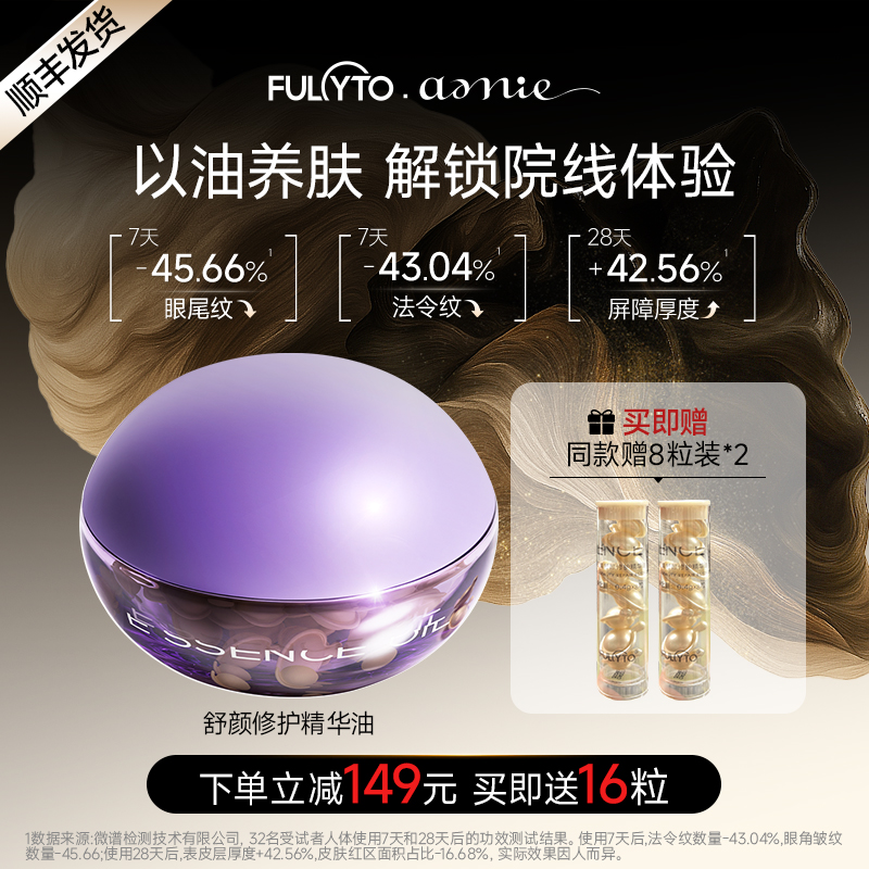 芙苼集护肤精油舒缓修护抗皱紧致