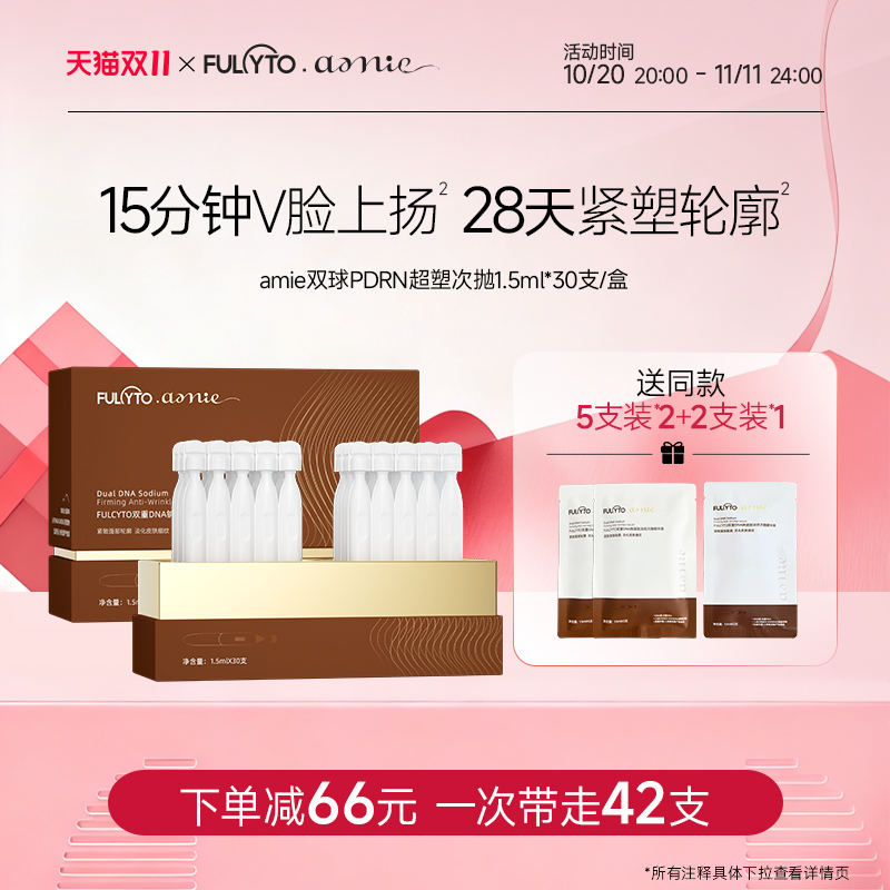 紧塑轮廓，淡化细纹，舒缓修护