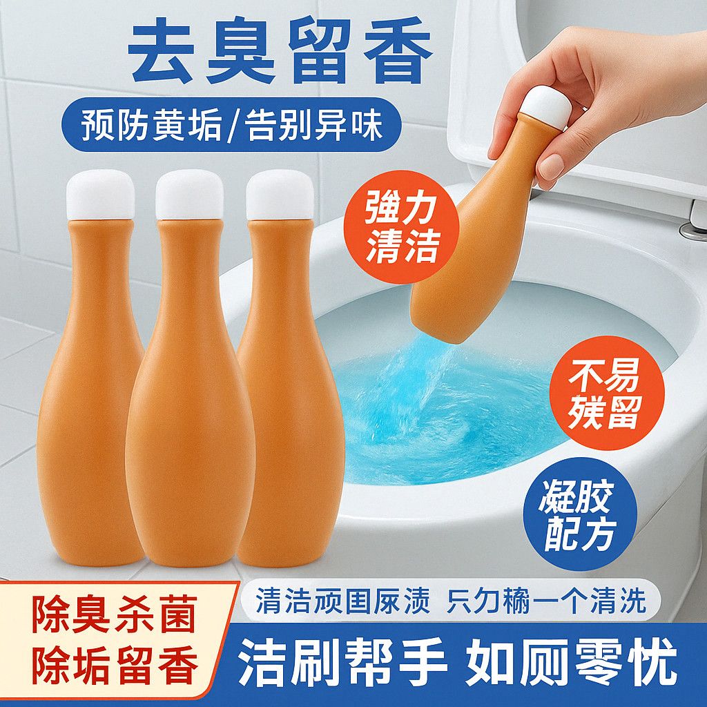 自动洁厕灵清香型除臭保龄球