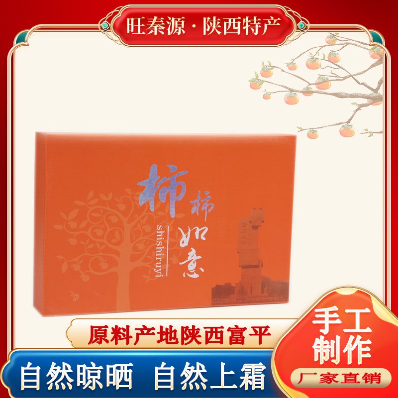 正宗陕西柿饼农家自制流心尖柿自然霜降吊柿饼原料产地陕西富平