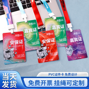 pvc工作证员工工牌定制高端人像卡胸牌定做参会证代表证胸卡制作