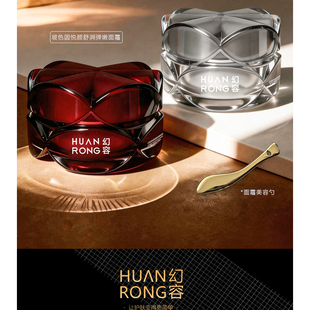 日夜滋润抗初老06 幻容玻色因高端面霜抗皱紧致舒缓保湿 HUAN RONG