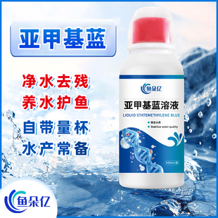 亚甲基蓝观赏鱼专用非鱼药白点净烂身烂尾水霉锦鲤鱼缸水质净化剂