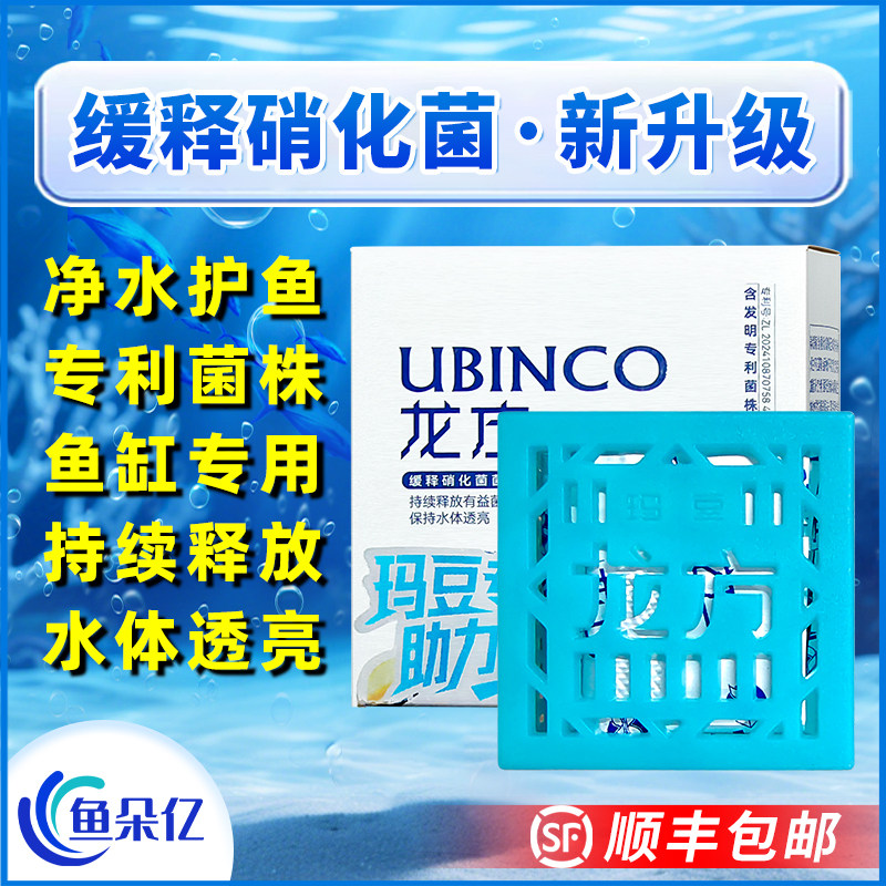 玛豆龙方鱼缸专用缓释硝化细菌活菌水质净化观赏鱼用好氧反硝化菌