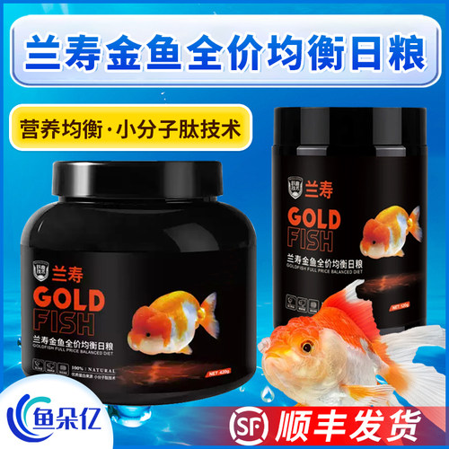 兰寿金鱼专用鱼粮泰狮子头玛丽高蛋白上浮下沉饲料中小型颗粒鱼食