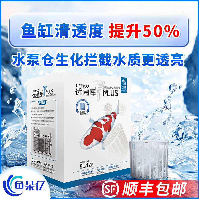 优菌库7PLUS鱼缸过滤材料锦鲤过滤系统鱼池过滤毛刷净化水质