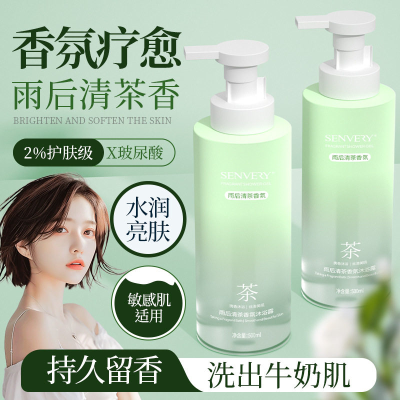 SENVERY森极氨基酸香水沐沐浴露