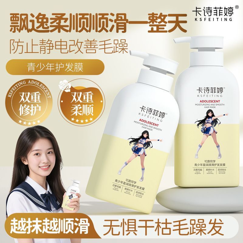 卡诗菲婷青少年玻尿酸护发膜柔顺改善毛躁修护干枯分叉学生护发素图片