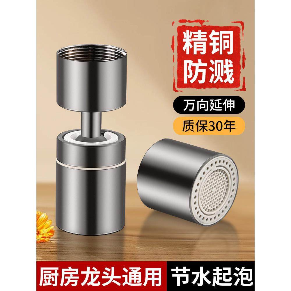 水龙头厨房万向延伸器可旋转通用转换接头起泡出水嘴防溅,家装主材,水嘴,淘宝优惠券,粉丝福利购,淘宝优惠卷