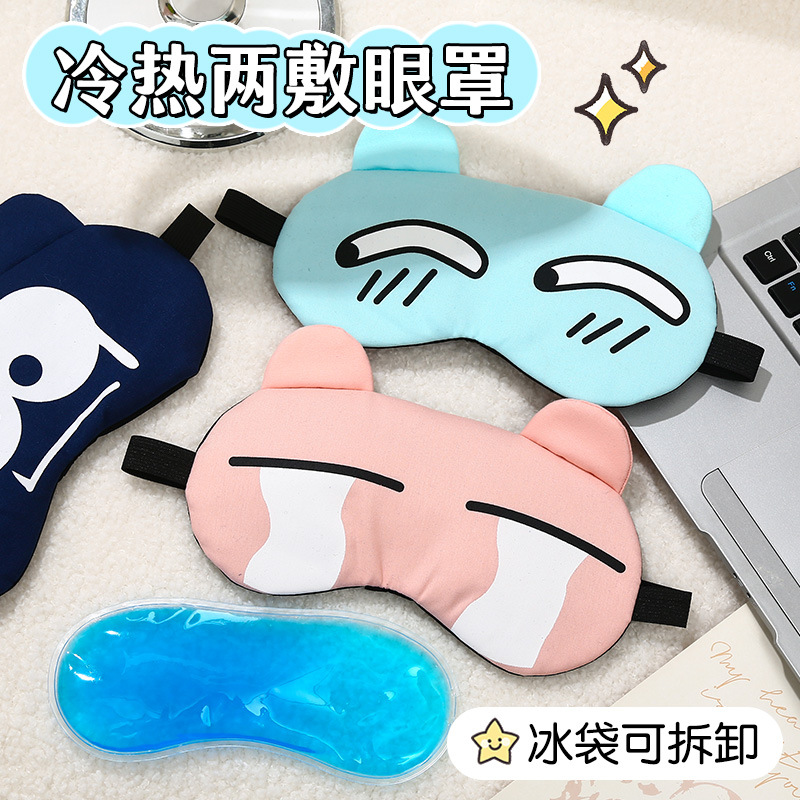 眼罩睡眠遮光透气学生午睡男女卡通搞怪儿童冰袋冰热敷护眼罩