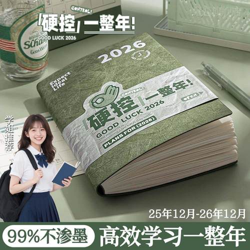 2026年日程本新款一日一页A5todolist 加厚日记手账本高颜值时