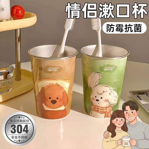 不锈钢情侣漱口杯高颜值牙杯一对洗漱杯子刷牙杯家用学生宿舍