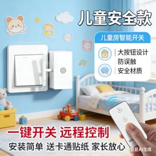 懒人开关家用宿舍卧室遥控控制开关灯远程红外线远程遥控关灯神器
