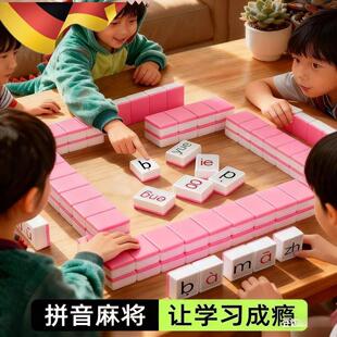 儿童汉语拼音麻将声母韵母整体认读音节字母卡牌游戏亲子互动桌游