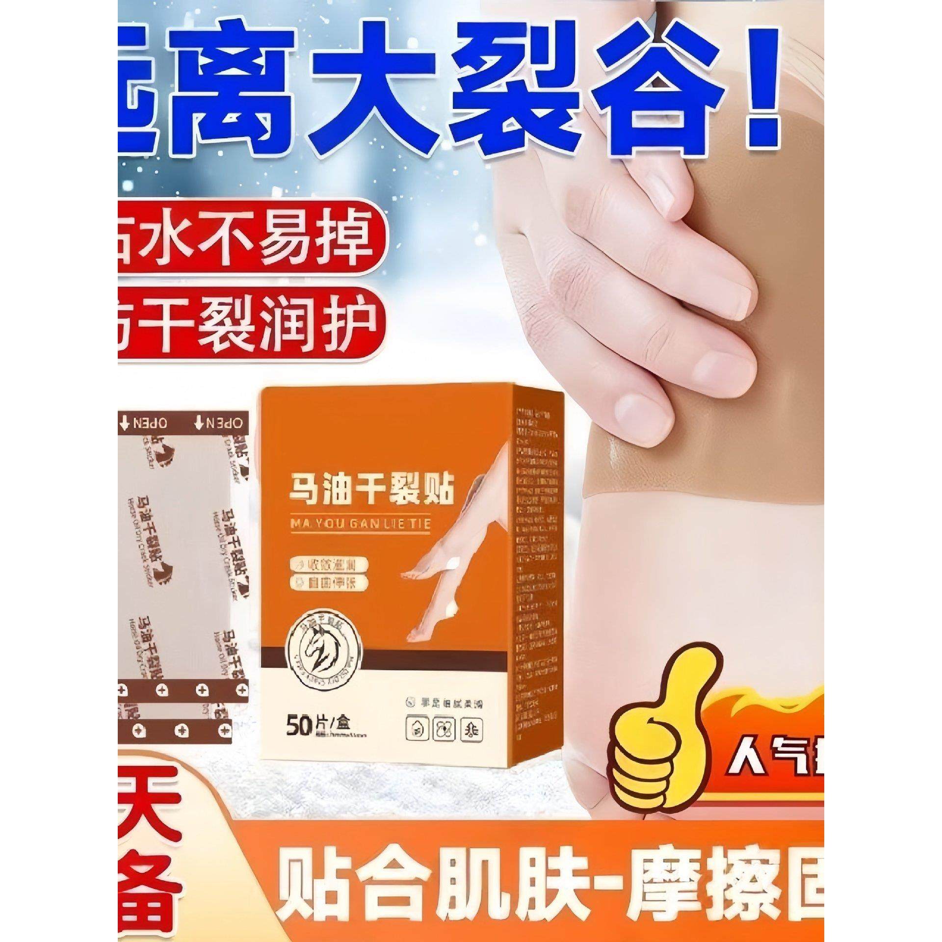 新款马油干裂贴手指防裂手足干裂滋润手裂口胶布脚后跟开裂用,居家日用,一次性口罩垫,淘宝优惠券,粉丝福利购,淘宝优惠卷