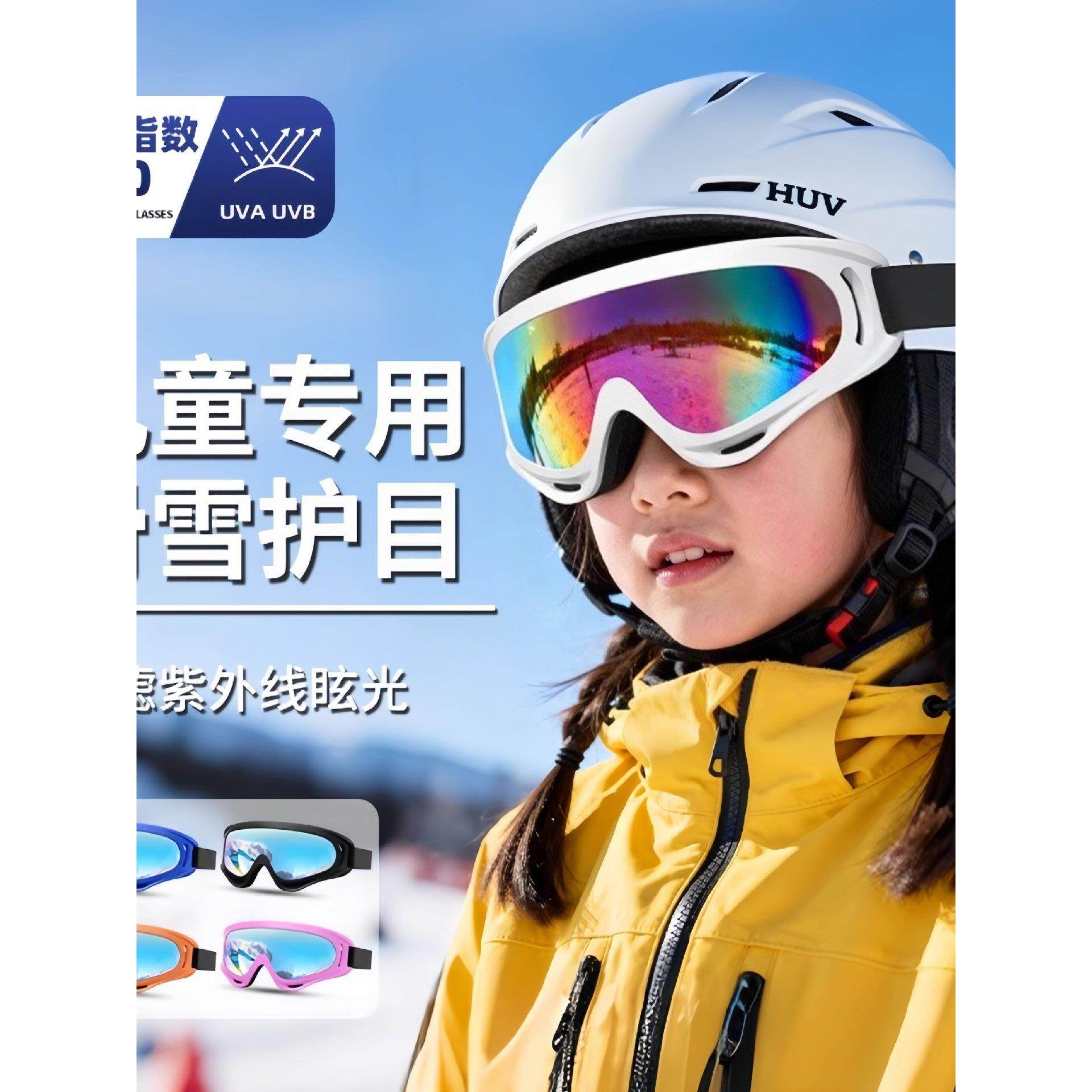 儿童滑雪眼镜雪山防紫外线护目镜户外防风雪地男童女童滑雪镜,童装/婴儿装/亲子装,太阳镜,淘宝优惠券,粉丝福利购,淘宝优惠卷