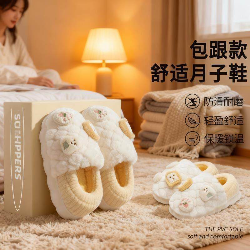 月子鞋女秋冬季2026新款孕妇棉拖鞋保暖加厚室内家居可爱包跟棉鞋,居家布艺,居家棉拖/棉鞋,淘宝优惠券,粉丝福利购,淘宝优惠卷