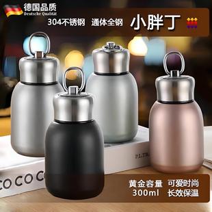 德国网红小胖丁口袋杯300ml口袋保温杯迷你304不锈钢随身便携可爱