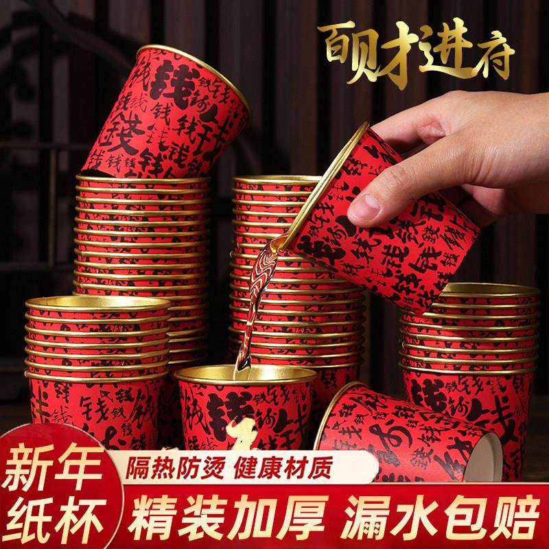 一次性杯子2026马年新款春节加厚防烫耐高温纸杯新年过年福字家用,餐饮具,纸杯,淘宝优惠券,粉丝福利购,淘宝优惠卷