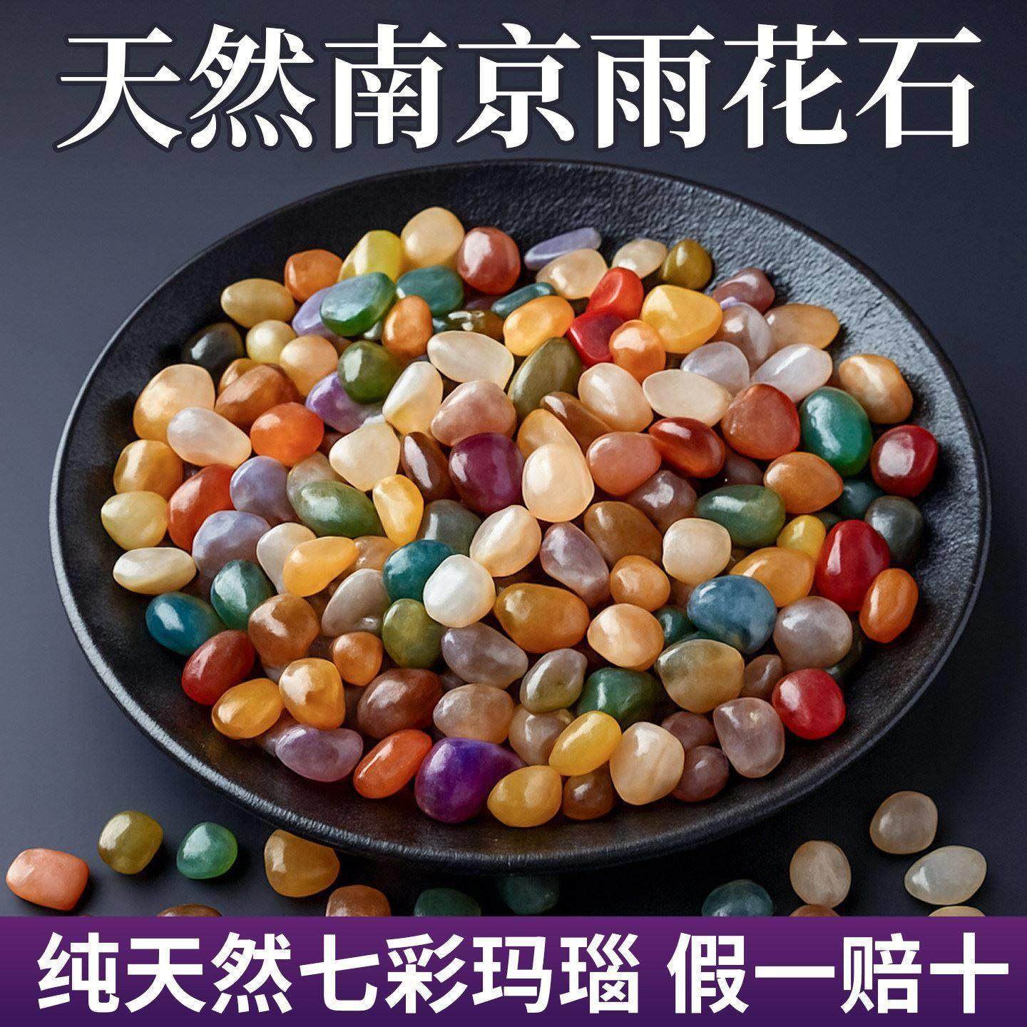 南京雨花石原石天然石头月牙玛瑙鹅卵石造景铺面鱼缸盆栽彩色石子,基础建材,粗沙,淘宝优惠券,粉丝福利购,淘宝优惠卷