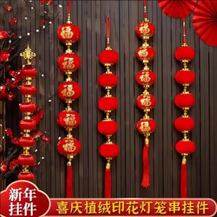 新年灯笼2026新款马年福字连串小灯笼装饰品春节过年客厅布置挂饰