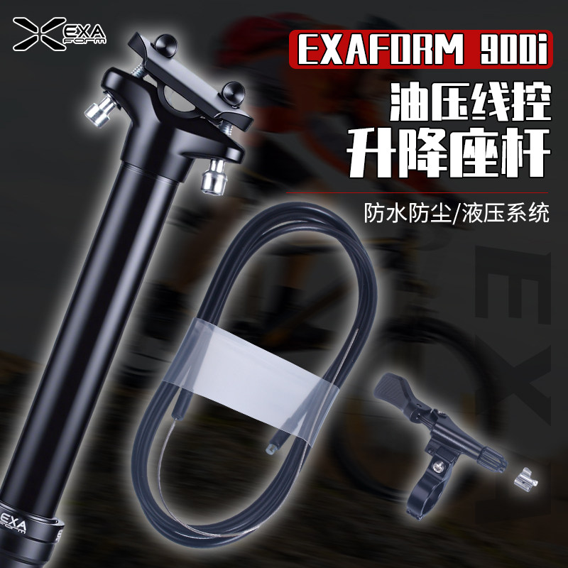 KS EXAform升降座管杆伸缩900i内走线油压台湾坐杆线控自行车配件